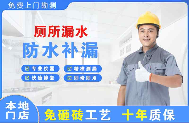 官渡厕所漏水维修